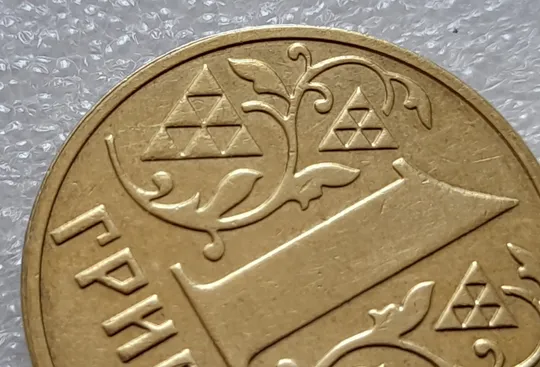 (8047) 1 гривня 2002 роздвоєний, ступінчастий кант на реверсі (1 гривна 2002 брак) Де купити