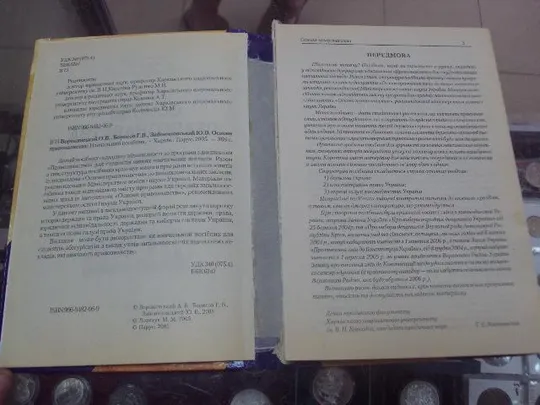 основи правознавства воронянський харьков 2006  №5733 Продаж