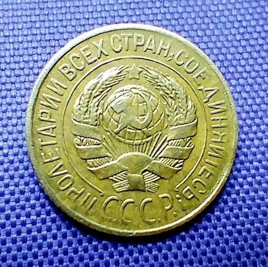 Купити 1 копійка  1928 року