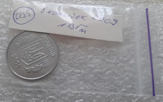 (6235) 5 копійок 2009 1ВГм (5 копеек 2009 1ВГм) Де купити