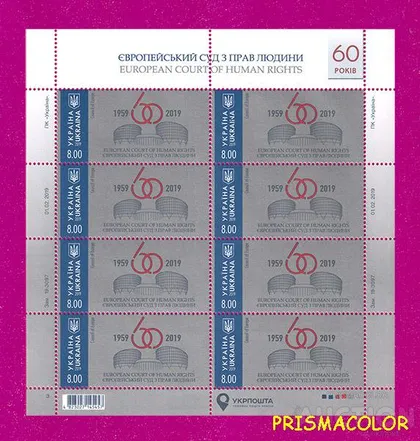 фото, ** УКРАИНА 2019 лист Европейский суд по правам человека 60 лет