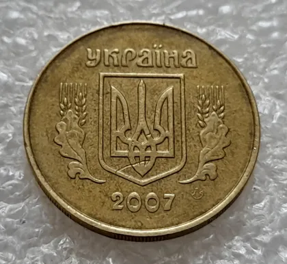 фото, (5346) 25 копійок 2007 1ЕБм попадання стороннього предмету при чеканці на аверсі (25 копеек 2007)