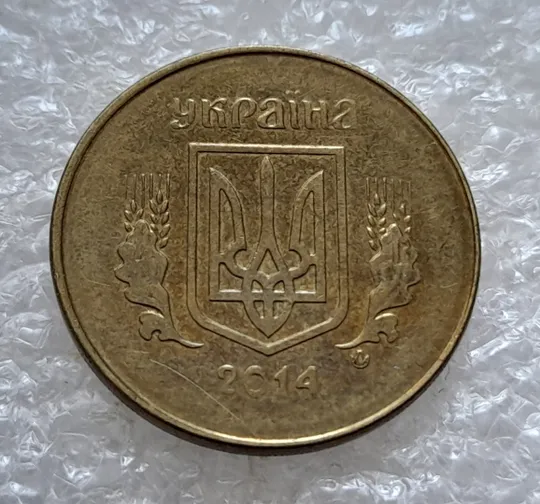 (5331) 25 копійок 2014 1ЕБм (25 копеек 2014 1ЕБм) Ціна