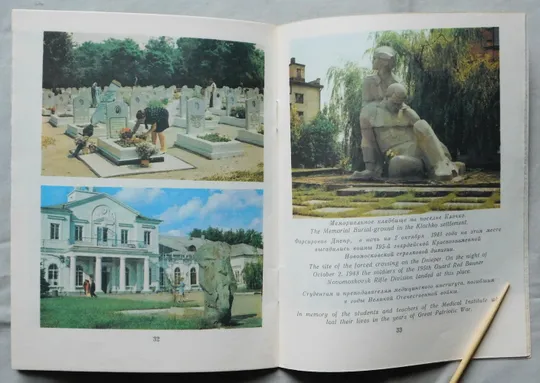 Книга - Монумент вечной славы в Днепропетровске - 1983 рік Інтернет-аукціон