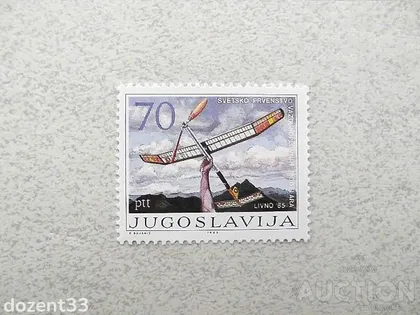 фото, Поштова марка Югославія " Авіація Літаки " 1985 рік