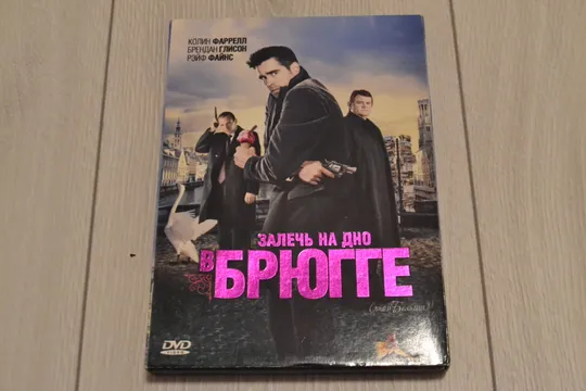 Залечь на дно в Брюгге Ціна