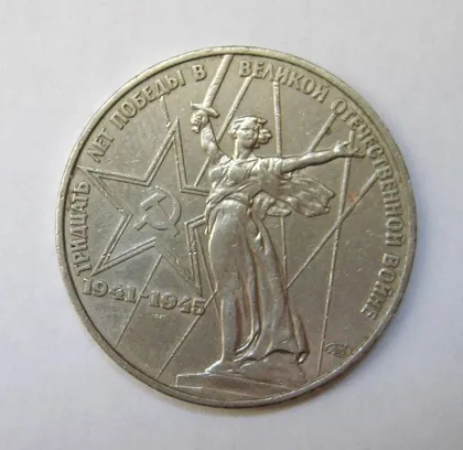 фото, 1 руб. = 1975 р. = СРСР - СССР = 30 лет Победы