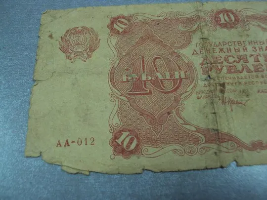 банкнота 10 рублей 1922 рсфср №53 Характеристики