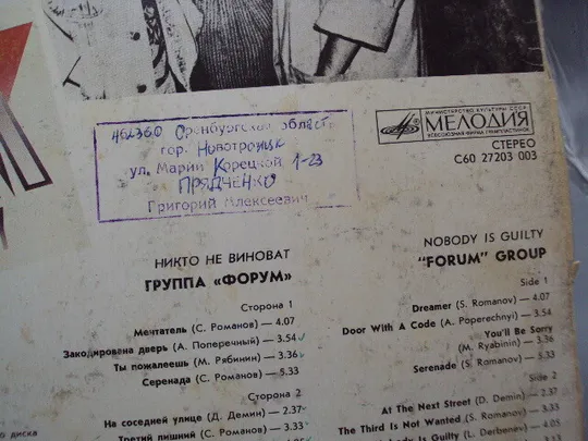 Пластинка мелодия Форум Никто не виноват 1988 год диаметр 30 см №15413МЯ Продаж