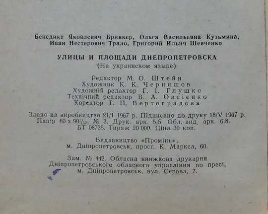 Книга - Вулиці і площі Дніпропетровська - 1967 рік. Характеристики