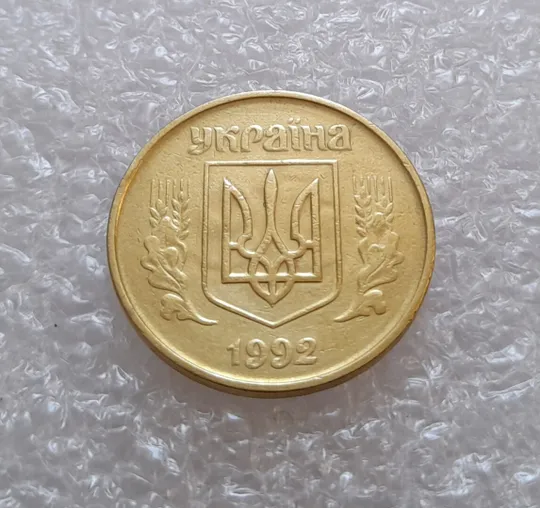 (3113) 50 копійок 1992 1БАм брак "привид (призрак) на аверсі (50 копеек 1992) Ціна