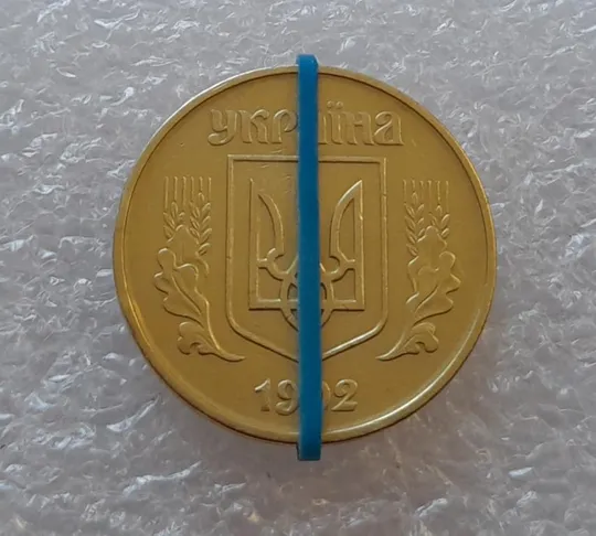 Купити (2675) 50 копійок 1992 1ААм поворот (порушення соосності) (50 копеек 1992 1ААм брак)