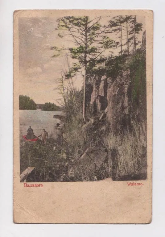 ВАЛААМ = до 1917 р. =  п/п Ціна