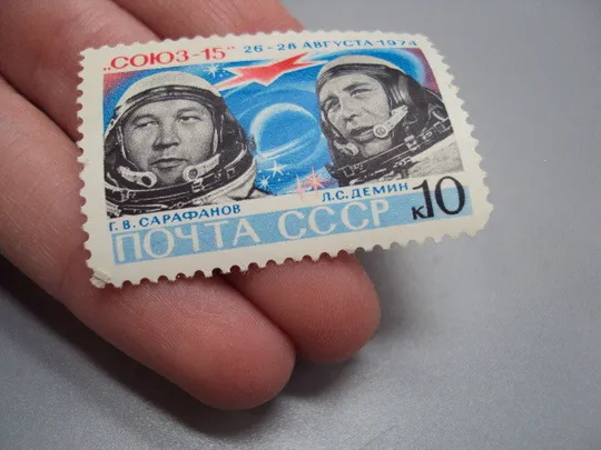 Марка ссср 1974 год космос союз-15 26-28 августа Г.В. Сарафанов и Л.С. Демин космонавт негаш №18111 З аукціону