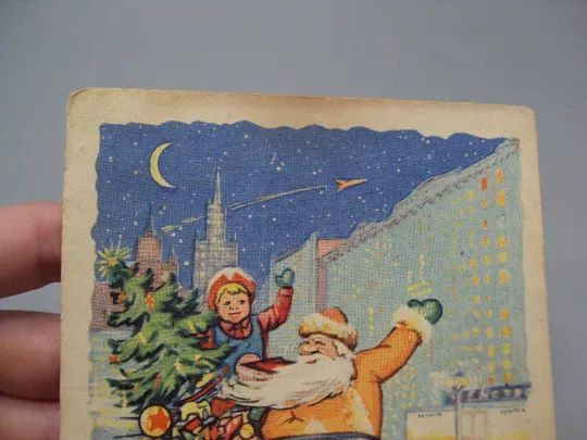 Открытка С новым годом! дед мороз и снегурочка елка на машине 1961 год Арбеков, Ренков ссср №18695ч З аукціону