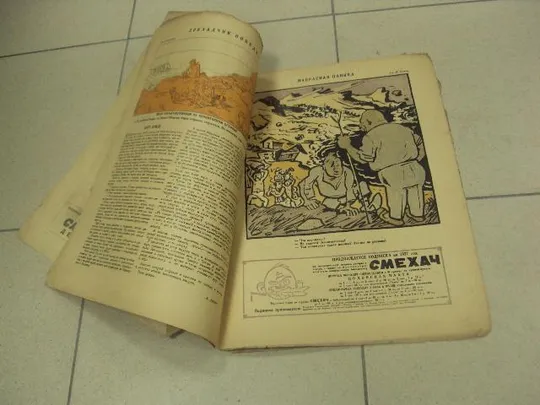 Купити журнал Смехач №29 июль 1927 год №999