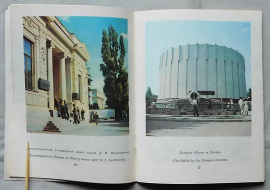 Книга - Монумент вечной славы в Днепропетровске - 1983 рік Де купити