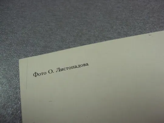 открытка с праздником 1983 листопадова №10996 Продаж