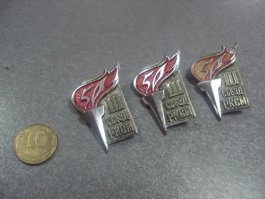 знак факел  50 лет 3 съезд рксм  лот 3 шт №5416 Ціна