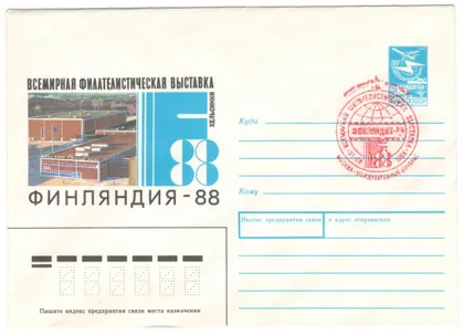 фото, Всемирная филателистическая выставка Финляндия. ХМК. СП Москва. 1988 рік. СРСР