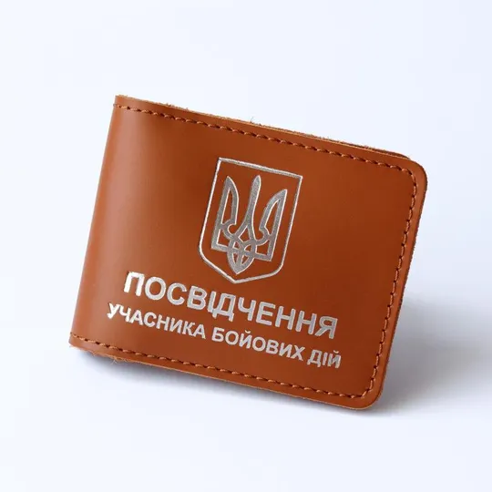 Обкладинка "Учасник бойових дій", коричнева з посрібленням. Ціна