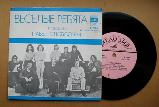 ПЛАТІВКА - СТЕРЕО = ВИА "ВЕСЕЛЫЕ РЕБЯТА" - Напиши мне письмо, Летние каникулы, Встреча, Кукла == Ціна