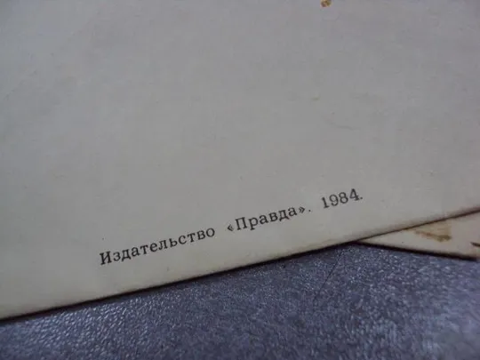 конверт приглашение на свадьбу 1984 лот 2 шт №1755 Інтернет-аукціон