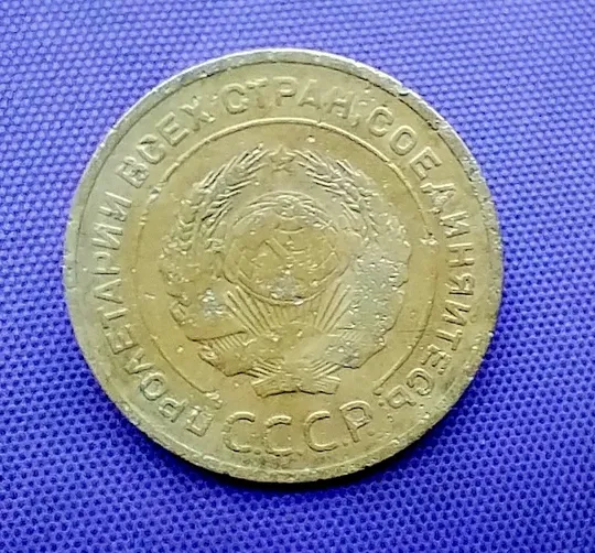 Купити 5 копійок  1928 року