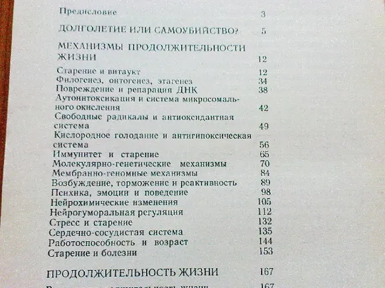 Фролькис В. В. Долголетие: действительное и возможное. Інтернет-аукціон