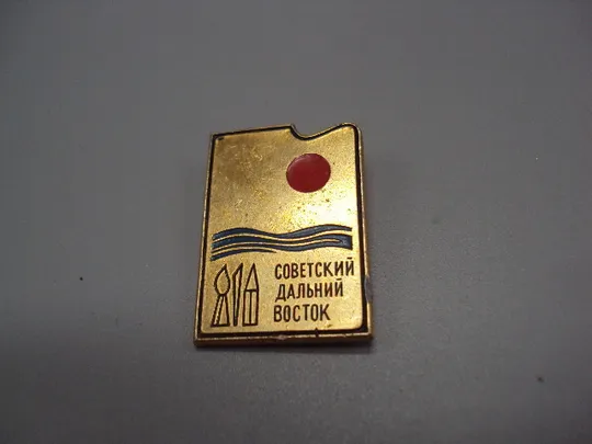 Знак советский Дальний Восток художественная выставка №16647 Продаж