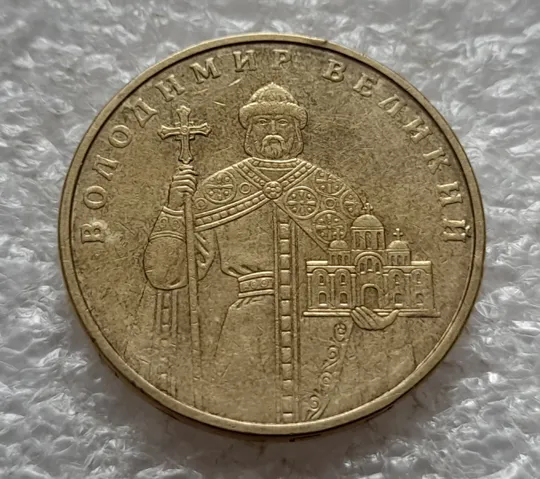 (6537) 1 гривня 2005 викрошка в букві &quot;И&quot; слова &quot;ГРИВНЯ&quot; на гурті (1 гривна 2005 брак викрошка) Інтернет-аукціон