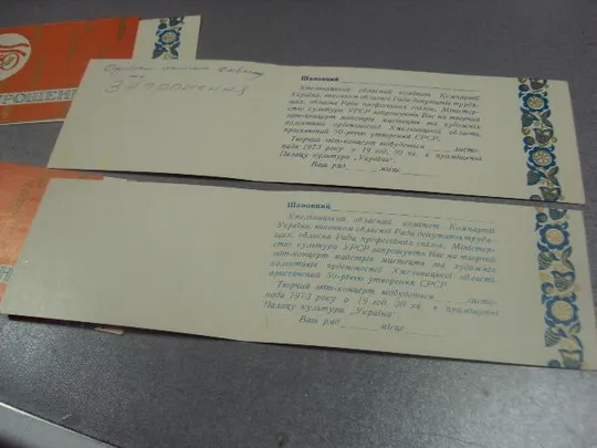 открытка приглашение концерт 50 лет ссср  хмельницкий 1973 лот 4 шт №10959 Інтернет-аукціон