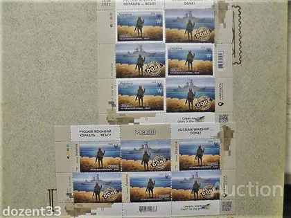 фото, Два поштових аркуша " Русскій воєнний корабль … ВСЬО! Слава нації!" з купоном W та купоном F "