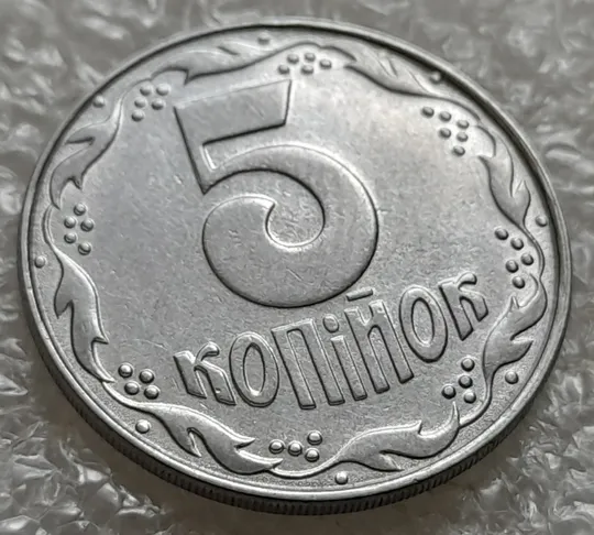 (6281) 5 копійок 1992 двійний удар на реверсі (5 копеек 1992 брак) Де купити
