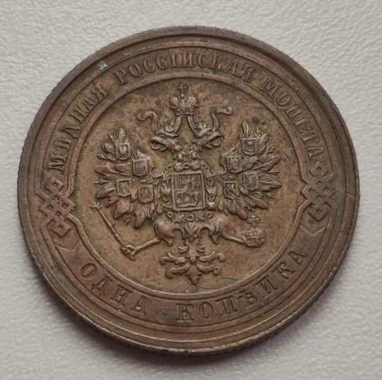 1 копейка 1915 года монета медь Николай Второй -качество,оригинал nt358 Продаж