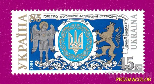 ** УКРАЇНА 2004 марка 85 років з часу проголошення об'єднання УНР і ЗУНР Ціна