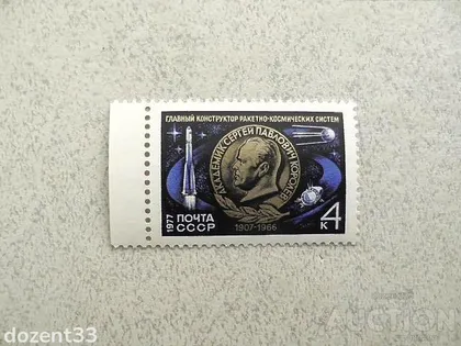фото, Поштова марка СССР " Космос " 1977 рік