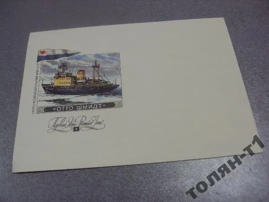 конверт отто шмидт 1980 аксамит №7654 Ціна