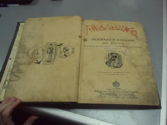 книга гнездышко разсказы и стишки для детей издание вольф №187 Ціна