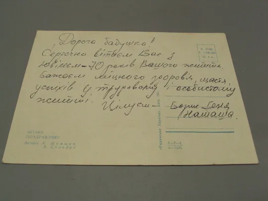 Открытка Поздравляю! цветы авторы К. Шамшин, А. Сольдат 1971 год №17994 Продаж