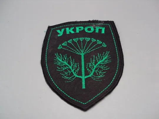 Шеврон нашивка Укроп черно-зеленый термоапликация зонтик длина 11 см №14735с З аукціону