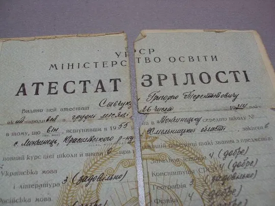 документ аттестат зрелости школа рабочей молодежи урср хмельницкая область гознак 1961 №5034 З аукціону