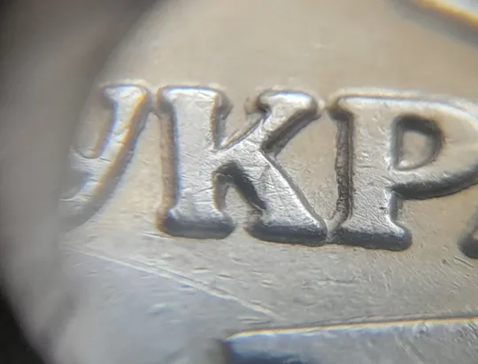 (6593) 1 гривня 2006 "крокодил" (різновид браку) + "клякси" на аверсі (1 гривна 2006 брак) З аукціону