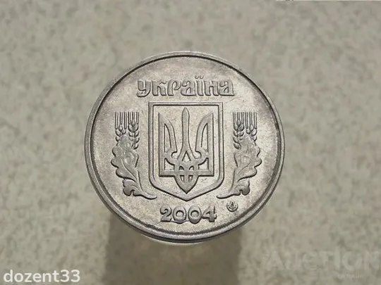 Купити 5 копійок 2004 рік Україна 1ВГм " Брак Розкол Штемпеля Аверса " (163)