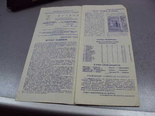 футбол программа шахтер-спартак 1988 Інтернет-аукціон