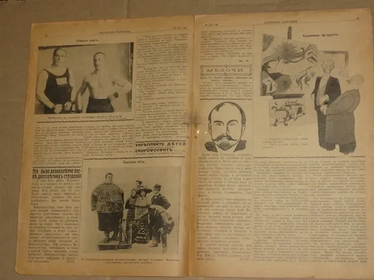 «Всемирная панорама.» журнал. 1913р. № 44 Інтернет-аукціон