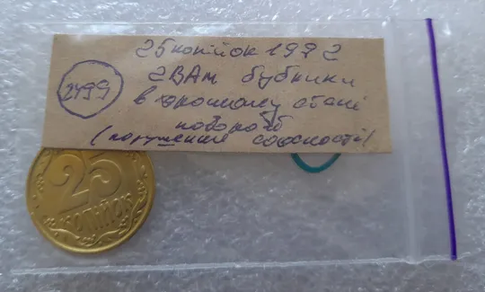 (2499) 25 копійок 1992 2ВАм поворот (порушення соосності) (25 копеек 1992 бублики брак) Інтернет-аукціон