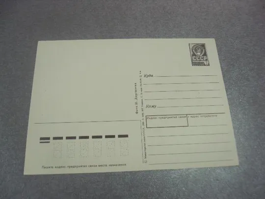 открытка 8 марта дергилева 1990 №4288 З аукціону