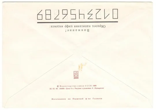 Купити День конституции. ХМК. 1989 рік. СРСР