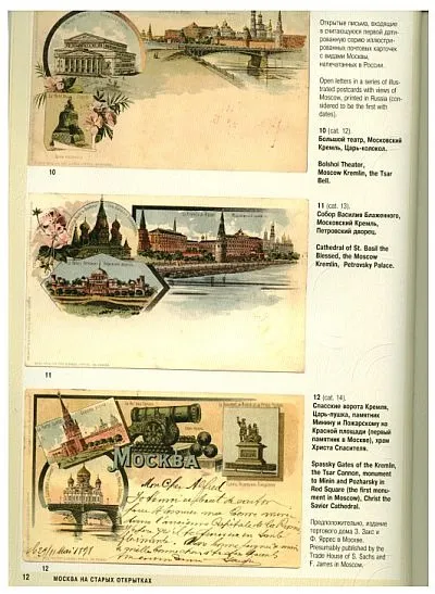 Купити Привет из Москвы - Москва на старых открытках 1895-1917 гг - *.pdf
